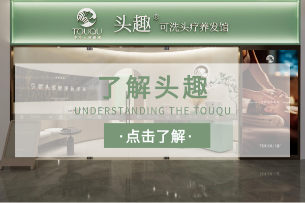 头趣品牌诞生：从16年养发深耕到&ldquo;专注头部健康&rdquo;的蜕变
