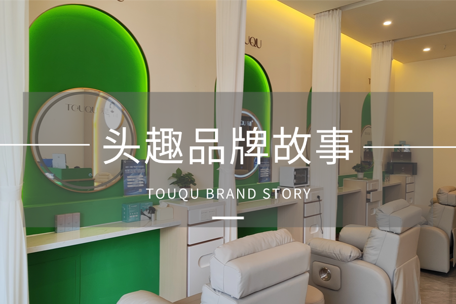 品牌故事：廖竞泽的初心&mdash;&mdash;让头部健康成为品质生活基石